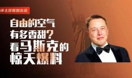 马斯克爆料三兄弟视频,三兄弟神秘视频揭秘！